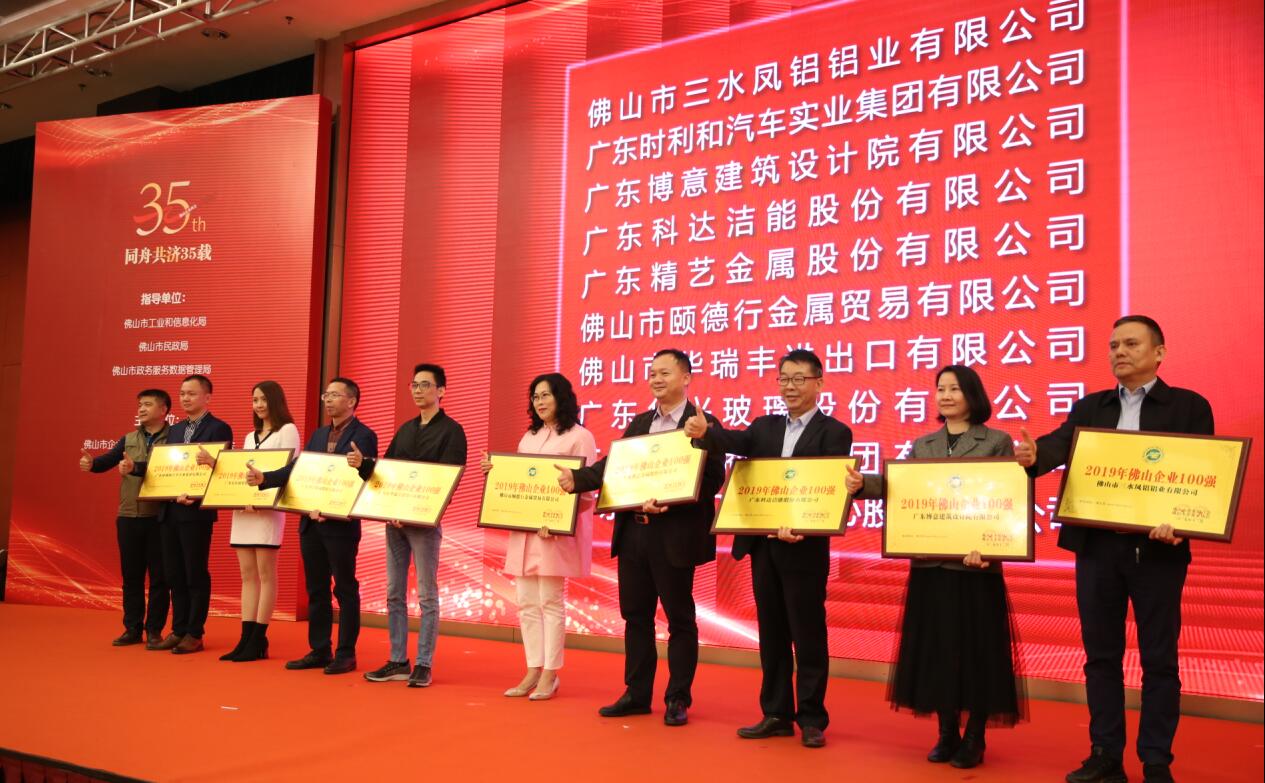 科達(dá)入圍“2019年佛山企業(yè)100強(qiáng)”，佛山企業(yè)兩會會長邊程出席企業(yè)家活動日并致辭