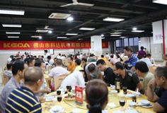 新平臺(tái)，大跨越！佛山市科達(dá)機(jī)電舉辦喬遷晚宴