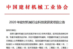 恒力泰、安徽科達(dá)機(jī)電分獲建材機(jī)械科技進(jìn)步一、二等獎(jiǎng)