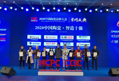 智造引領(lǐng)，科技創(chuàng)新 | 科達(dá)力泰收獲“2020中國(guó)陶瓷品牌大會(huì)”三項(xiàng)殊榮