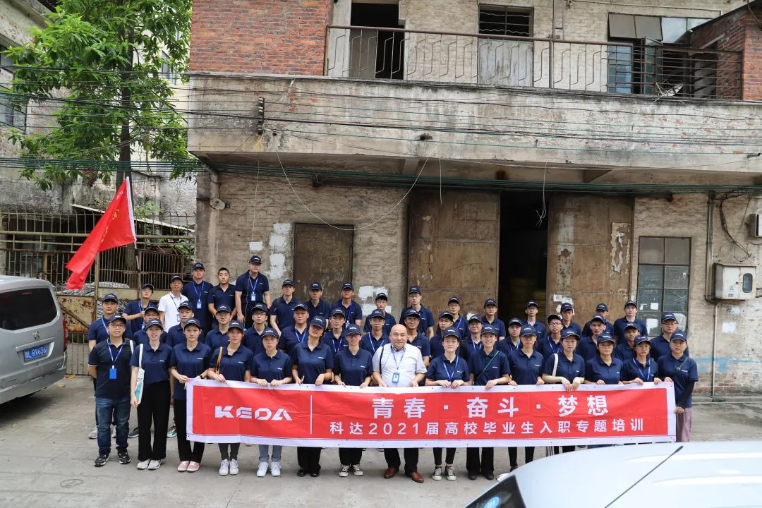 探訪來時(shí)路，方知向何行——2021屆高校畢業(yè)生參觀公司舊址與順德生產(chǎn)基地
