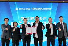 新潤成攜手科達(dá)啟動數(shù)字化制造項目，開啟智能制造新征程