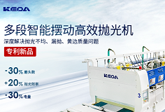 效率+20%，電量-30%，科達(dá)多段智能擺動高效拋光機(jī)做好節(jié)能增效“加減法”