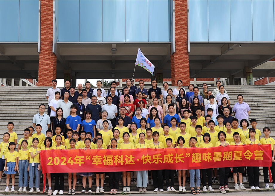 員工關愛｜科達制造第八期“幸?？七_，快樂成長”趣味暑期夏令營開營
