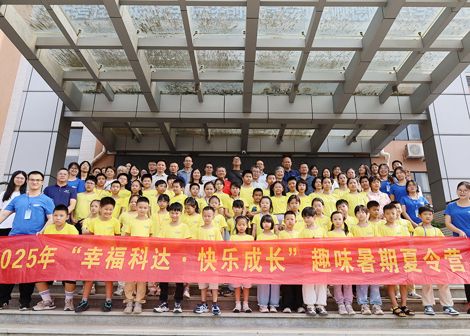 員工關愛｜2025科達制造“幸?？七_·快樂成長”趣味暑期夏令營順利結營!