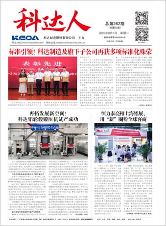 科達(dá)人262期報刊